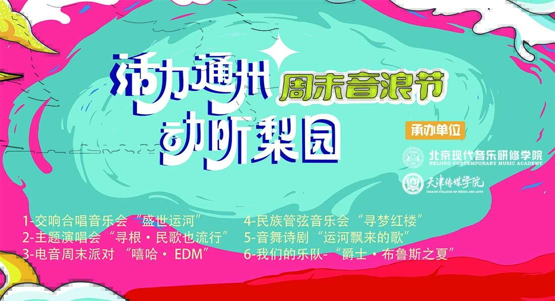 北音30周年